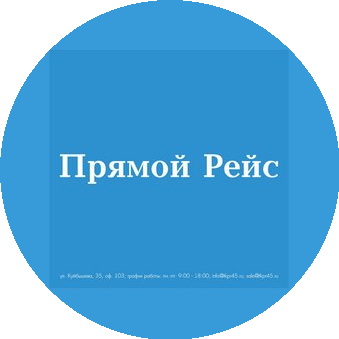 ТК Прямой Рейс