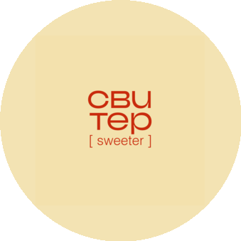 Кофейня Свитер