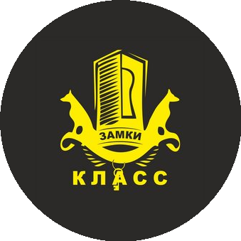 Компания Замки Класс