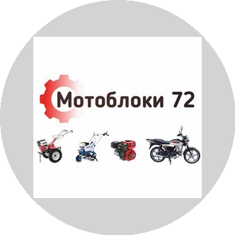 Мотоблоки 72