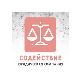 Юридическая Компания Содействие