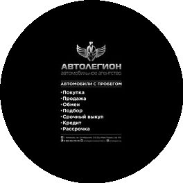 Автолегион