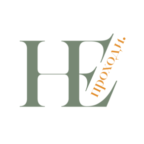 Центр развития инициатив Не Проходи