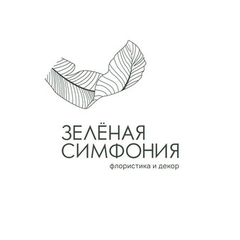 Зелёная симфония
