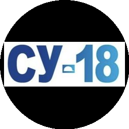 Строительное Управление - №18