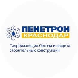 Пенетрон-Краснодар