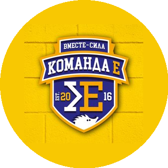 Команда Е