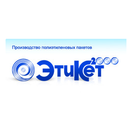 Этикет-2000