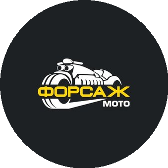 ФОРСАЖ Мото