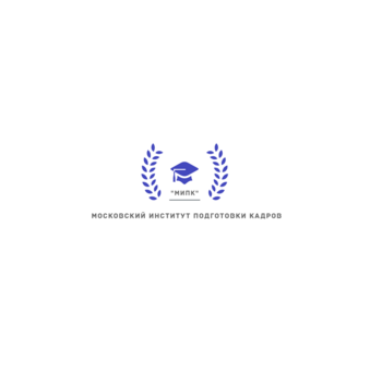 Московский Институт Подготовки Кадров
