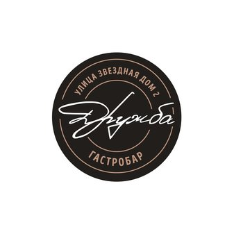 Гастробар Дружба