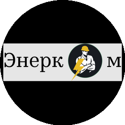Энерком