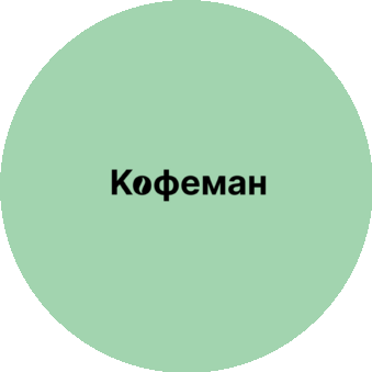 Кофеман сервис