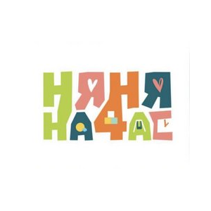 Няня на час (ИП Агеева Светлана Игоревна)