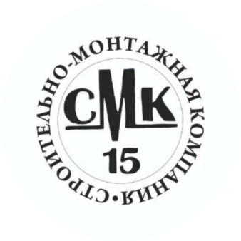 СМК15