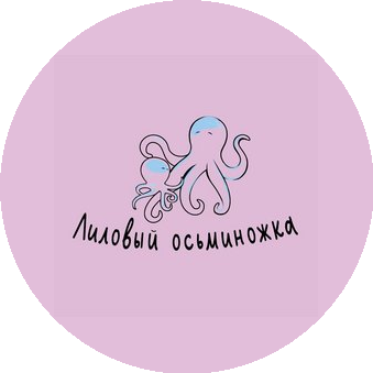 Лиловый осьминожка ,товары для новорождённых