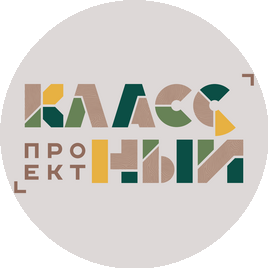 Автономная Некоммерческая Общеобразовательная организация Классный Проект