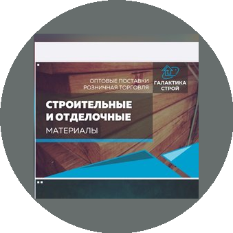 Галактика Строй