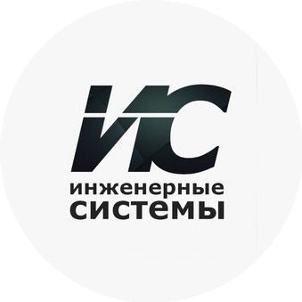 Инженерные системы
