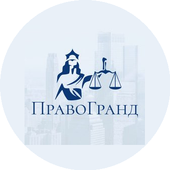 ПравоГранд