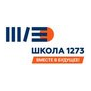 ГБОУ школа №1273