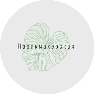 Парикмахерская