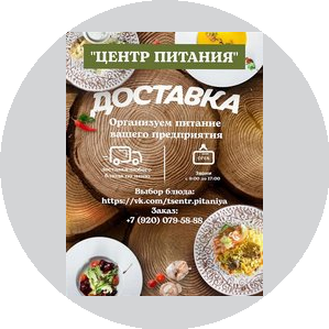 Центр Питания