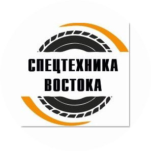 Спецтехника Востока