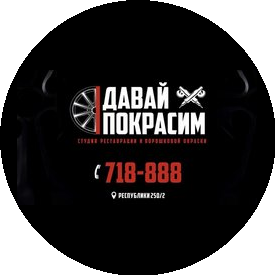 Давай Покрасим