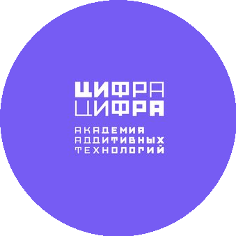 Академия аддитивных технологий Цифра Цифра