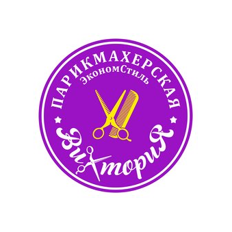 Парикмахерская ЭкономСтиль Виктория (ИП Севрюгин Роман Валериевич)