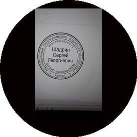 Шадрин Сергей Георгиевич