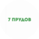 7 ПРУДОВ ДЕВЕЛОПМЕНТ