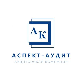 АК Аспект-Аудит