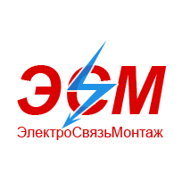 Электросвязьмонтаж