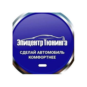 Эпицентр Тюнинга