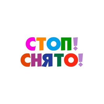 Киностудия Лемафильм