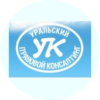 Уральский Правовой Консалтинг