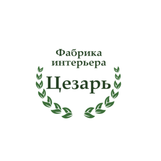 Фабрика Интерьера Цезарь