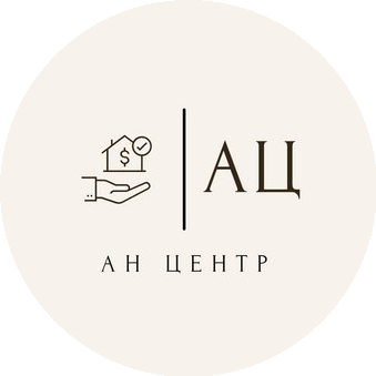 АН Центр