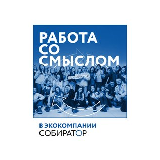 СОБИРАТОР