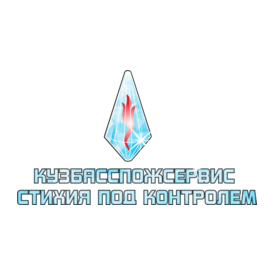 Кузбасспожсервис
