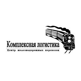 Комплексная логистика