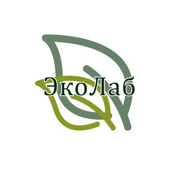 Эколаб