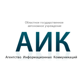 ОГАУ Агентство информационных коммуникаций