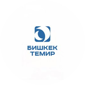 ОсОО Бишкек Темир