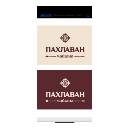 Чайхана Пахлаван