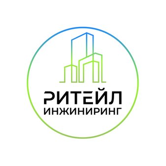 Ритейл Инжиниринг