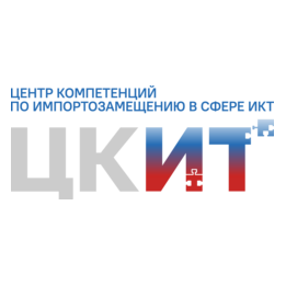 Центр Компетенций по Импортозамещению в сфере ИКТ