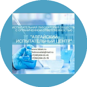 Алтайский Испытательный Центр